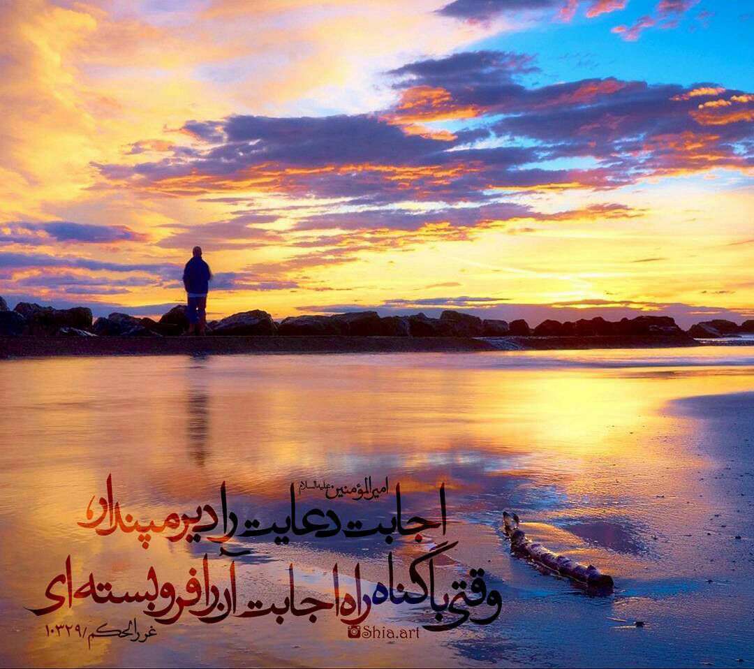 فرو بستن راه اجابت